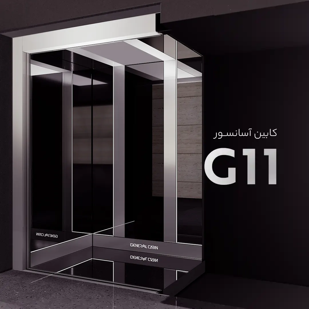 دکور کابین آسانسور مدل G11