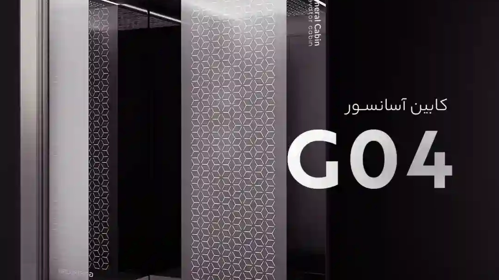 دکور کابین آسانسور مدل G04
