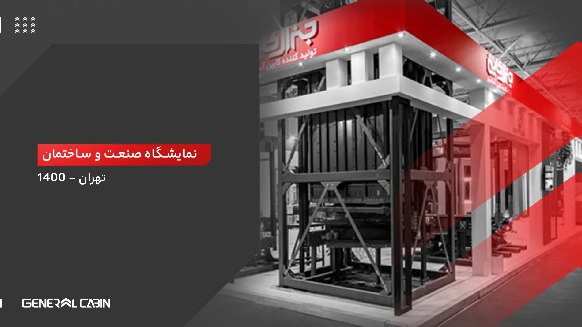 Tehran Industry And Construction Exhibition 1400 Cover Copy