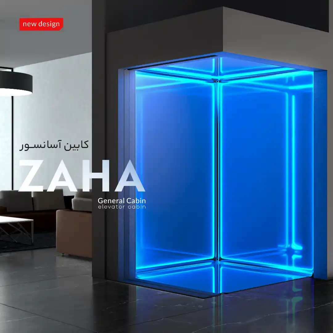 کابین آسانسور​ مدل ZAHA