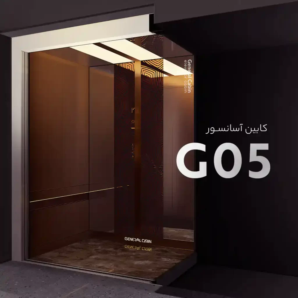 دکور کابین آسانسور مدل G05