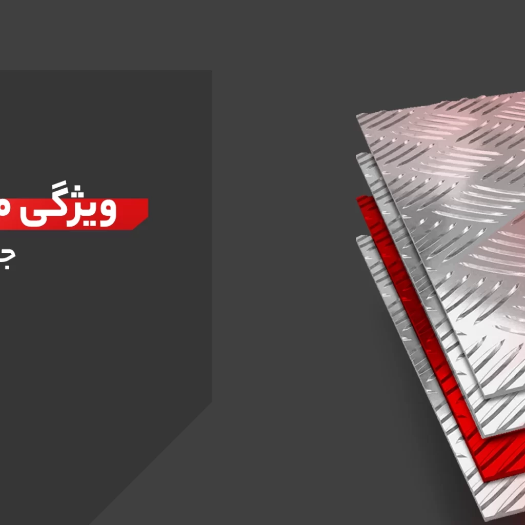 ویژگی محصولات جنرال کابین، چکر پلیت