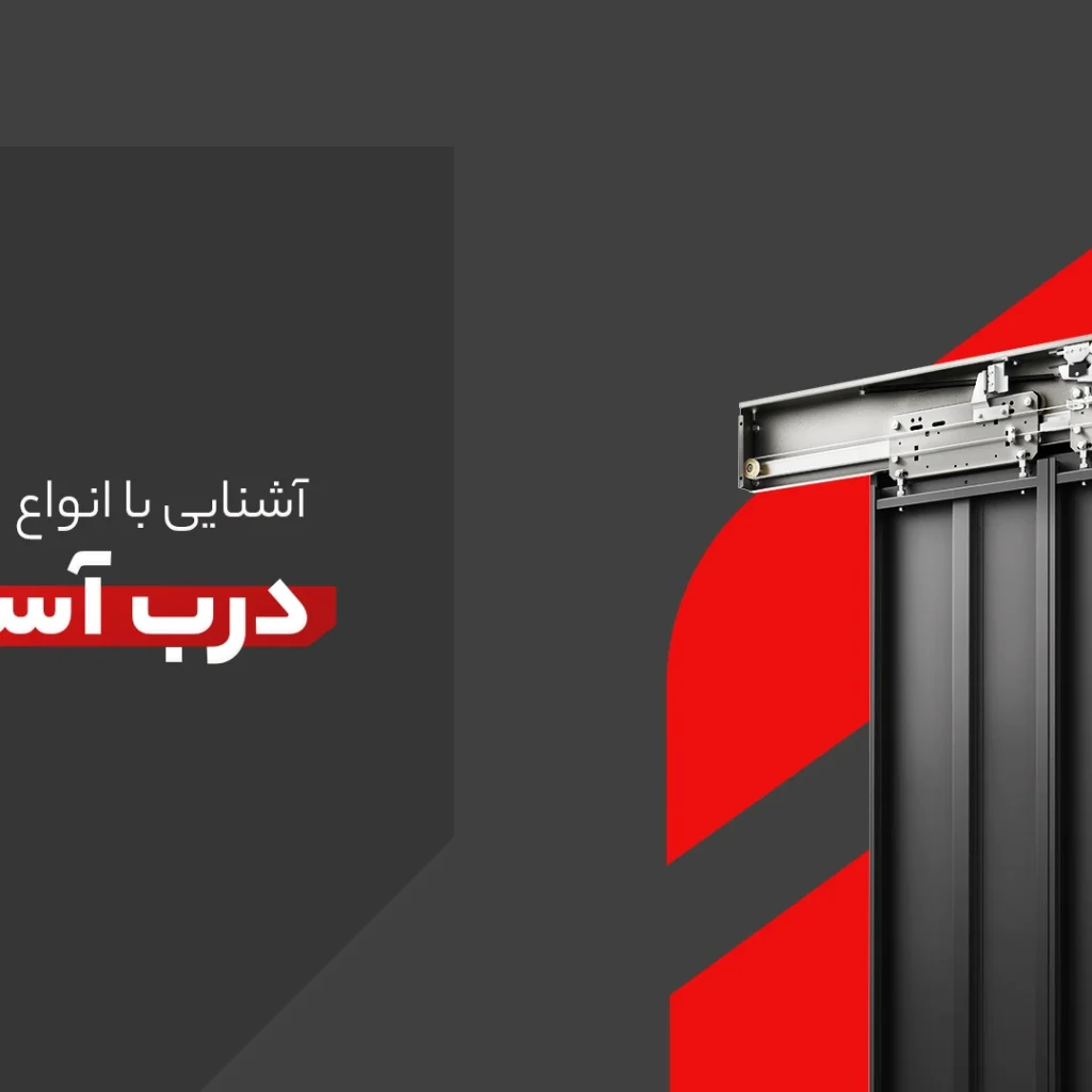 درب آسانسور