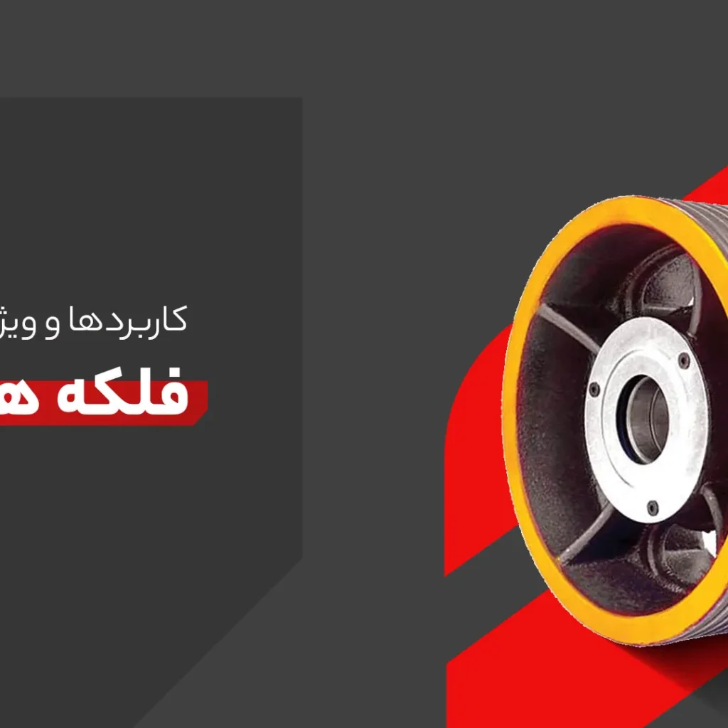 فلکه هرزگرد