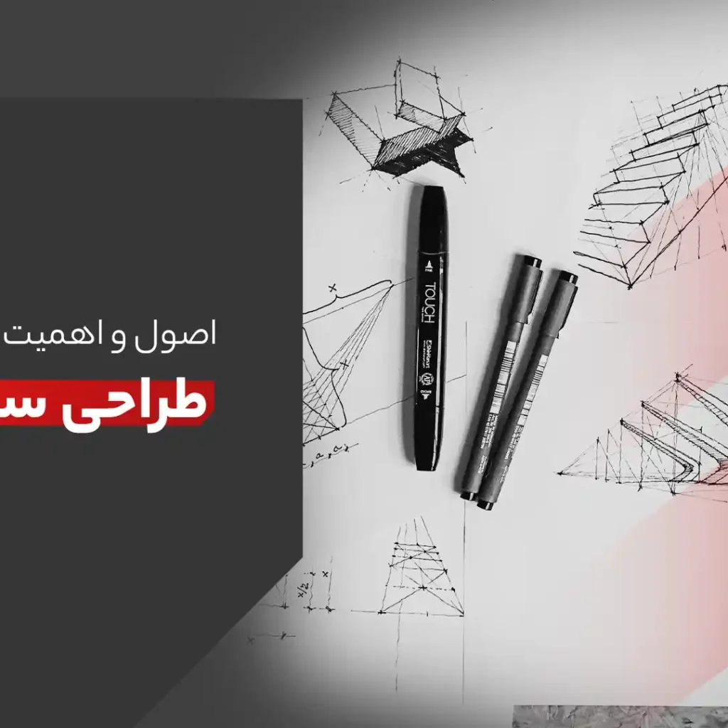 Building design | طراحی ساختمان
