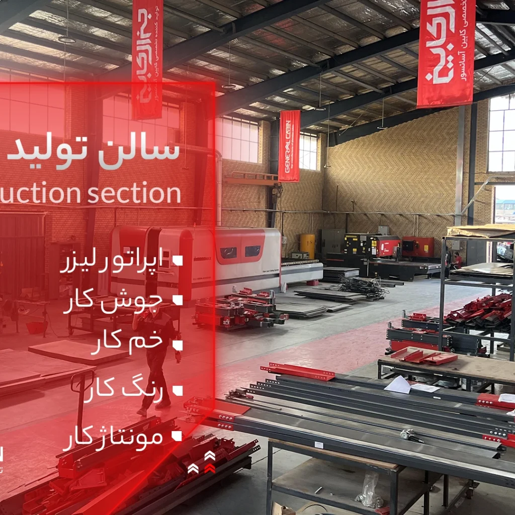 استخدام کابین آسانسور