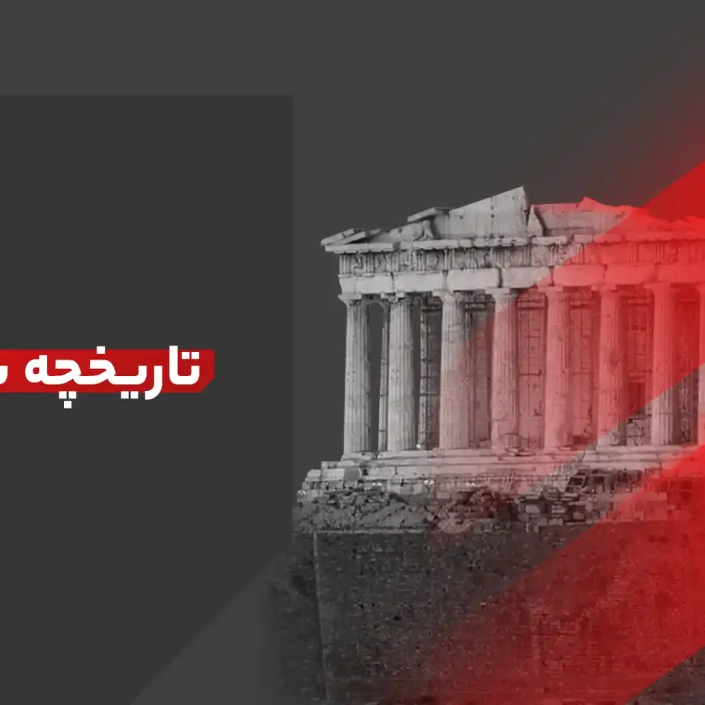 تاریخچه ساختمان