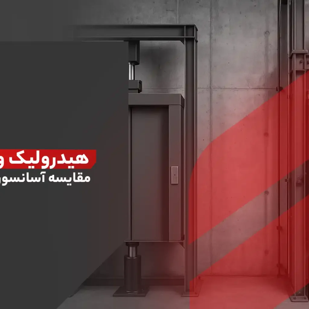 آسانسور هیدرولیک