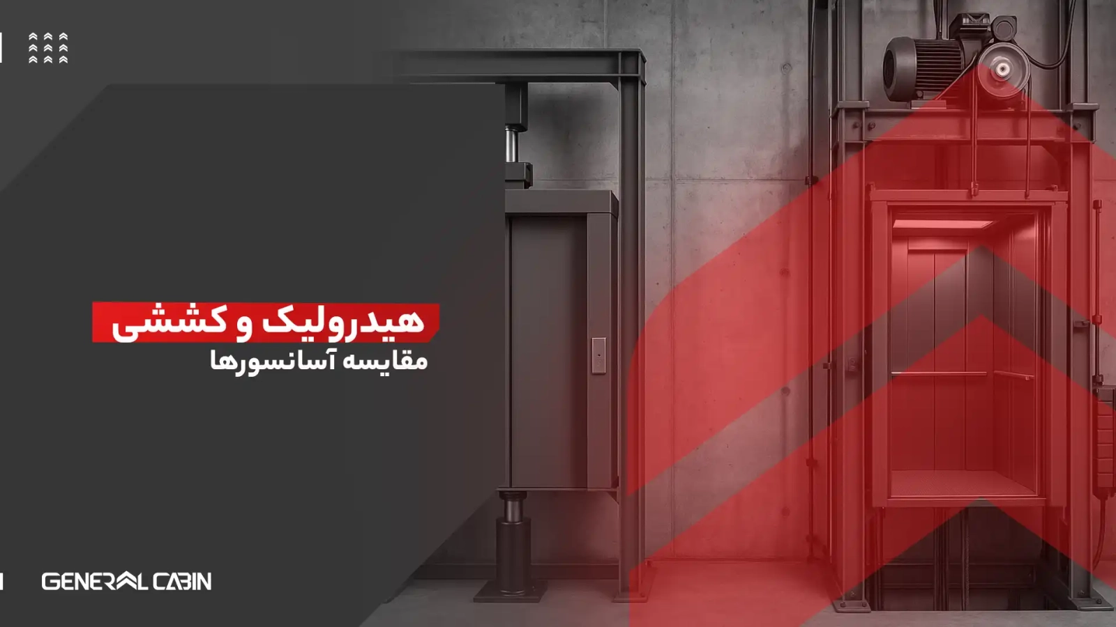 آسانسور هیدرولیک