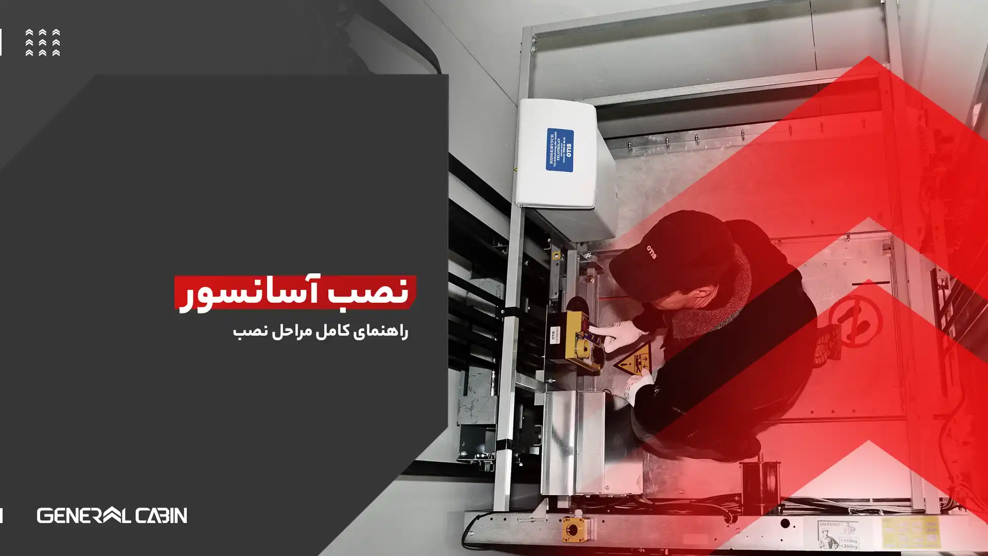 نصب آسانسور