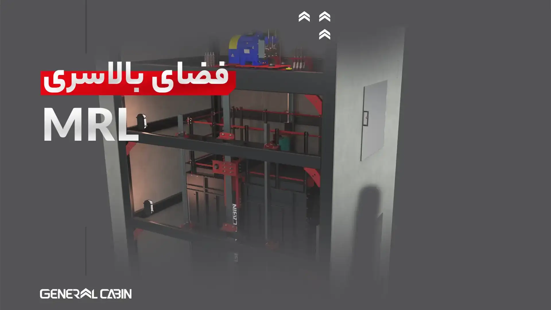 فضای بالاسر آسانسور MRL